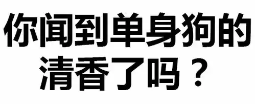  文字表情包可以,这很套路