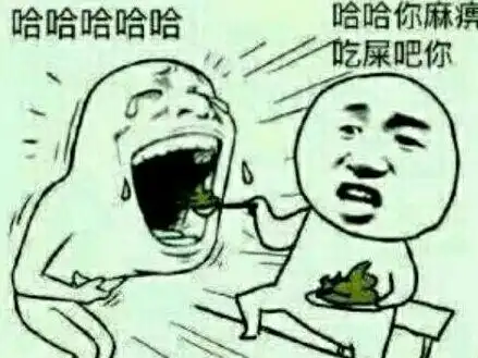 曹尼玛表情包吃翔