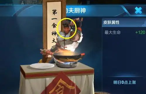  王者荣耀程咬金功夫厨神可以成为表情丰富的一款史诗级皮肤