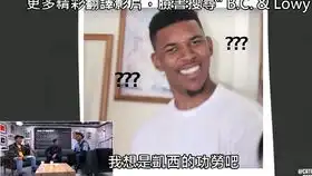  阿联教霍华德沃尔学中文