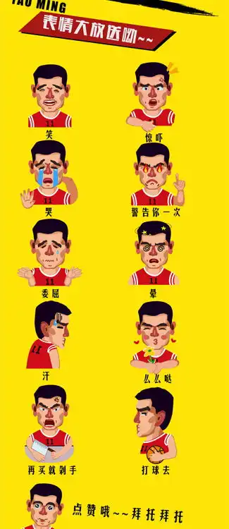  福利来了姚明表情包大放送