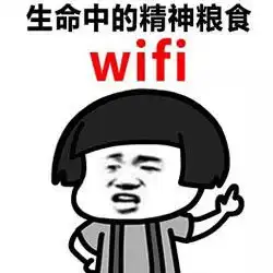  贯穿我一生的一个字表情包无水印版