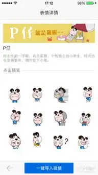  微信表情pp助手导入iphone教程