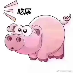  粉红色猪猪表情包大全