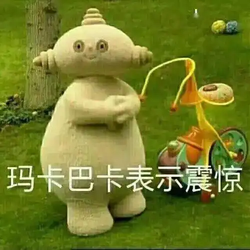  你不要过来啊,本阿消害怕