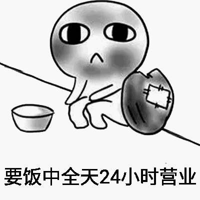 我全都要表情包简约图