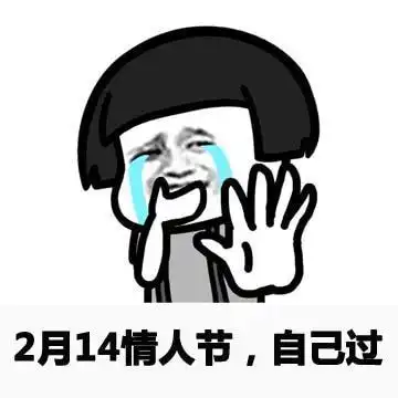  中下层男性消费不起的昂贵情人节