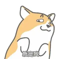 咩咩子表情包面壁思过