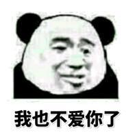  表情斗图表情包对不起,我不能爱你,因为我是个有家室的人over表情