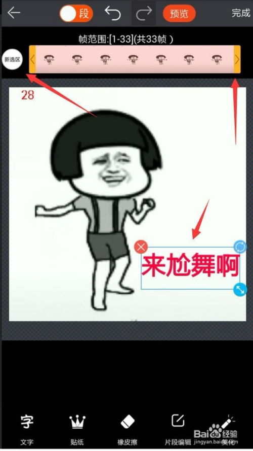  如何使用表情in软件把视频转gif