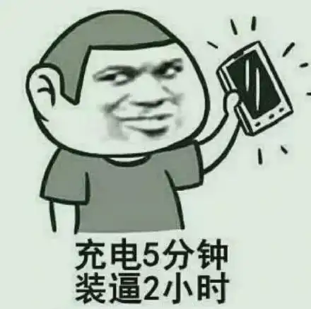  手机充电都干到320瓦了为啥我的手机还是只能五福一安
