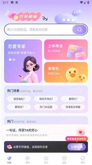  情话专家app下载情话专家免费版下载