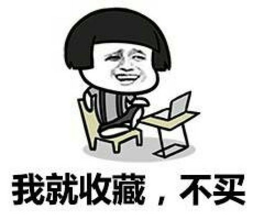  过双十一的正确姿势蘑菇头斗图表情包搞笑图片