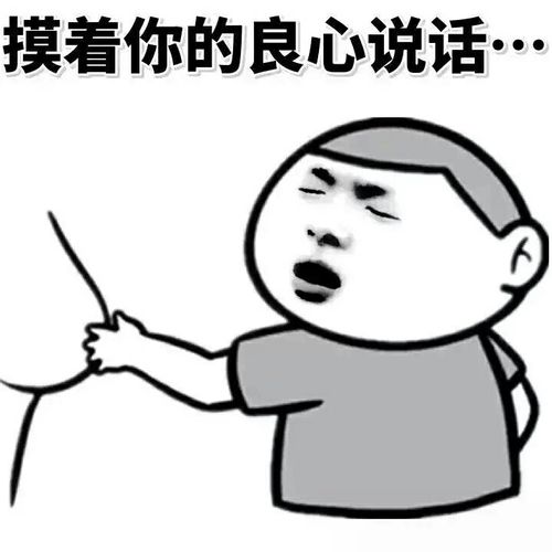 让我摸摸你的表情包搞笑