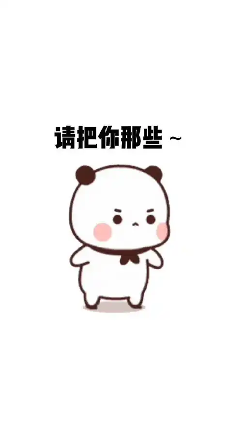  发给你对象看看可爱表情包艾特你想艾特的人