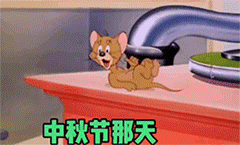  中秋节表情包丨宝,一起赏月吗