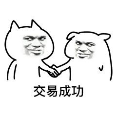  达成一致表情包达成一致微信表情包达成一致qq表情包发表情fabiaoqing.com