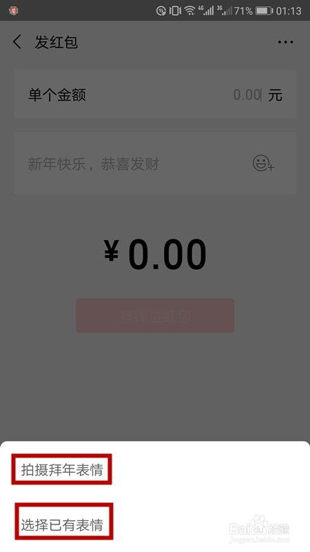  微信怎样发个性趣味表情红包