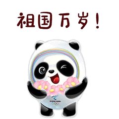  喜迎国庆,冬奥萌宝冰墩墩和雪容融表情包发布