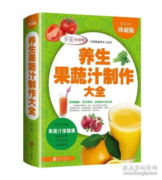  多彩生活馆彩图精装养生果蔬汁制作大全作配方书籍食疗养生图书健康饮食大全食谱营养早餐全彩书籍家庭健康生书籍