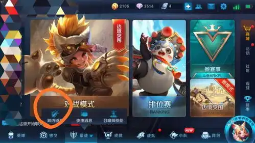  王者荣耀局内道具从那点