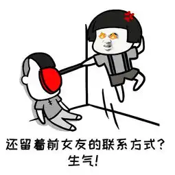  谁说女人动不动就生气表情包下载谁说女生动不动就生气系列表情包高清无水印极光下载站