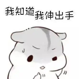 你的小可爱上线表情包大