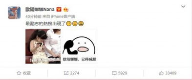  欧阳娜娜晒表情包搞笑回应长胖好像是有点肉肉啦