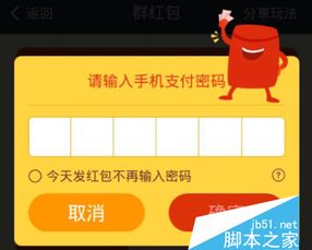  使用支付宝钱包给微信好友发红包的方法