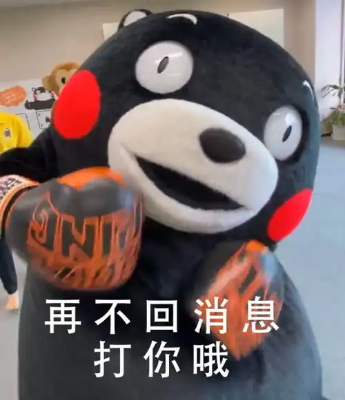  你要的熊熊表情包表情包