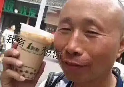 快手最火表情包你不想大