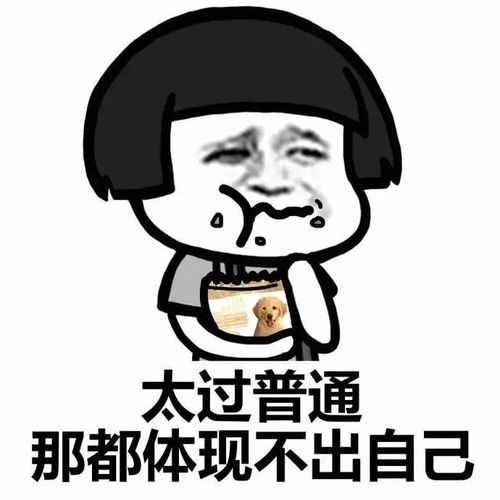  哪个是你没人追的原因