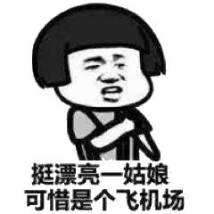  表情包丨不好意思麻烦让一让