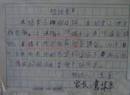  小学生爆笑检讨书,上课不认真听课还骚扰女同学老师这孩子没法教了