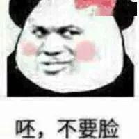  熊猫头表情包i还装不装逼了