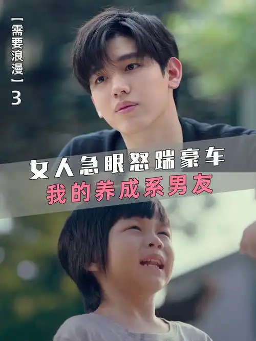  上一秒姐妹情深,下一秒抢走她的男友我的养成系男友