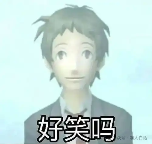  表情包的出处能有多离谱哈哈哈哈哈哈神经病啊