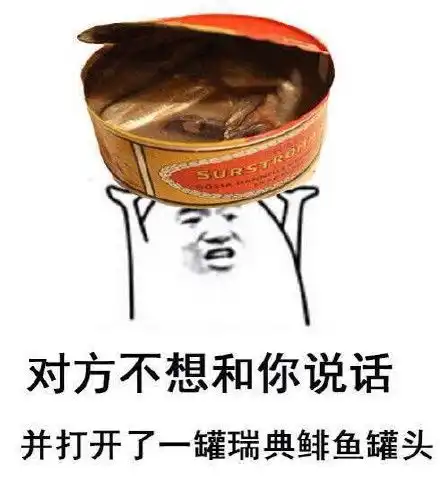  扔屎表情包
