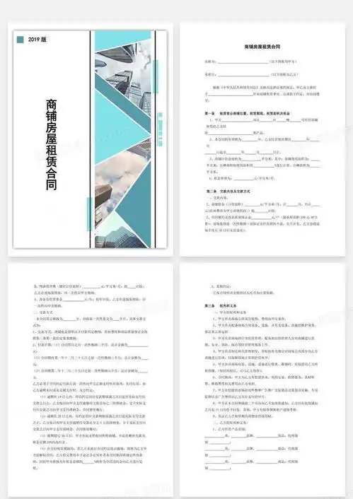  商铺房屋租赁合同word模板下载编号rqogjpeq熊猫办公