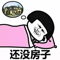  扎心超四成95后竟全款买房了而在普宁的我却