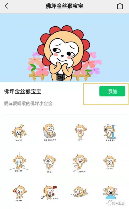  可可爱爱国宝佛坪金丝猴微信表情包上线啦