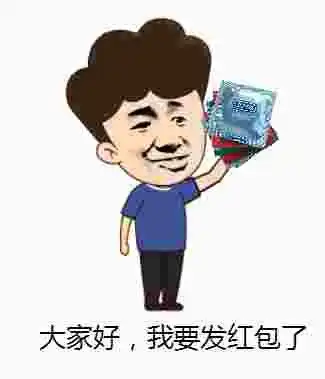 我要个性网表情包发红包