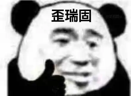 指人的表情包文案