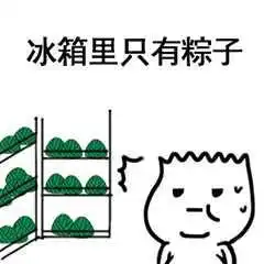  粽子节表情包合集粽子节快乐
