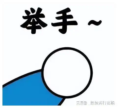  举手表情包合集来了