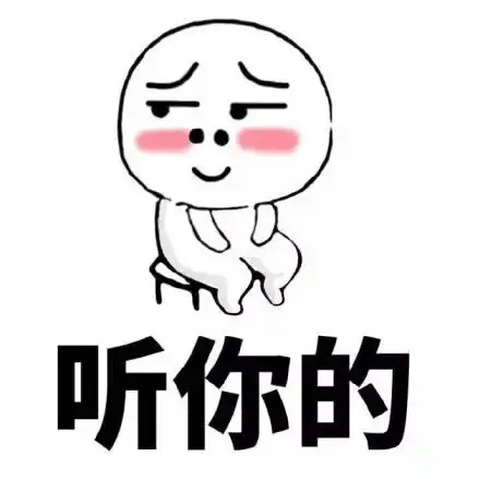  送女票的表情包