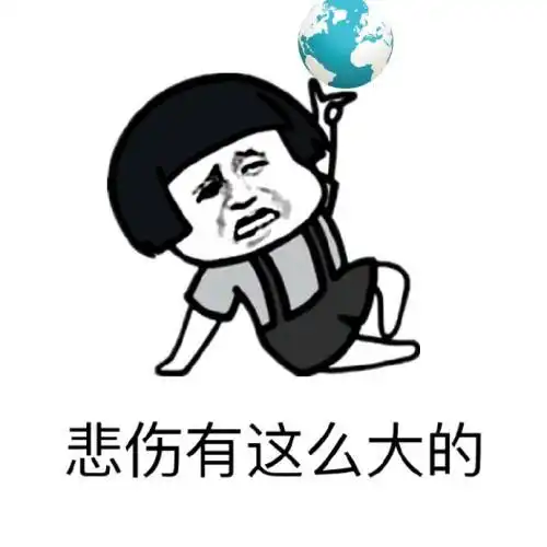 90后老了表情包每日一笑