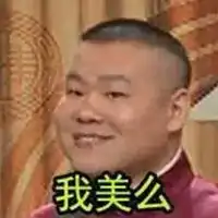  我的天呐岳云鹏表情包