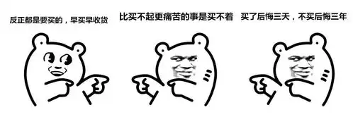 搞笑表情包就是要买买买