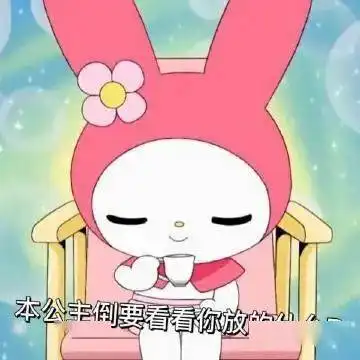  阴阳怪气表情包我能有什么坏心思呢